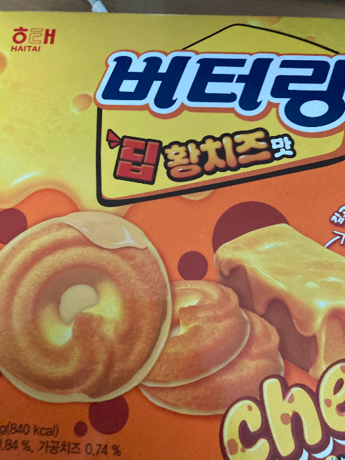 버터링 딥황치즈 맛 후기 가격 칼로리 총정리, 치즈 과자 추천