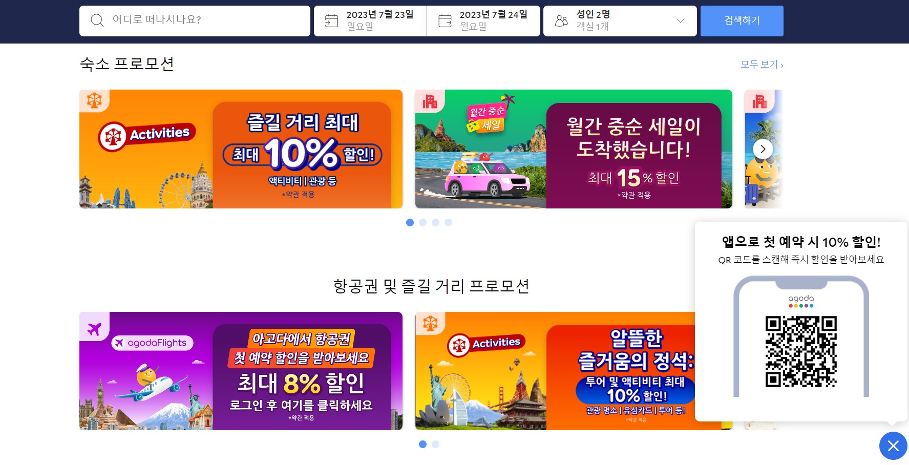 일본-호텔-예약-사이트-추천