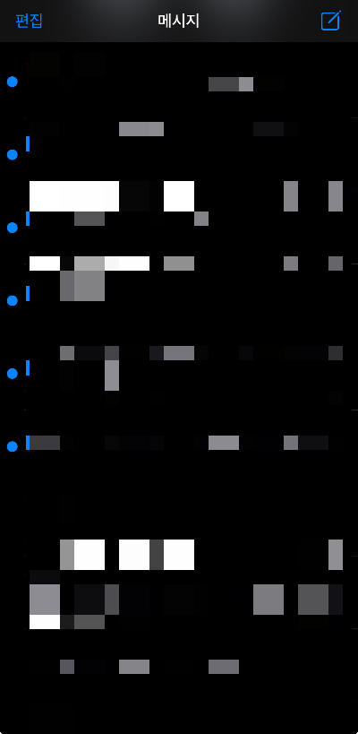 아이폰 안읽은 문자 메시지