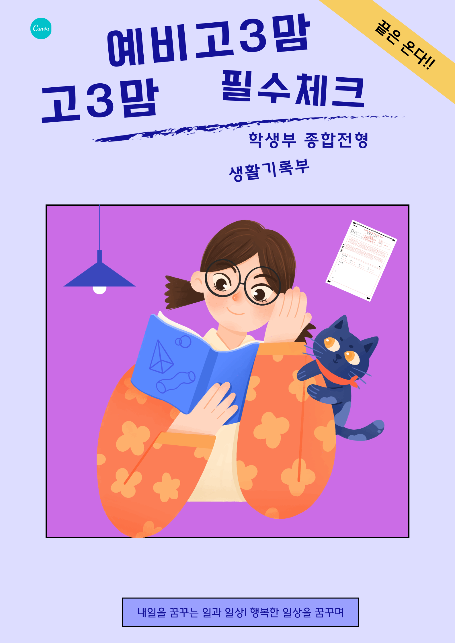 고3맘,예비고3맘