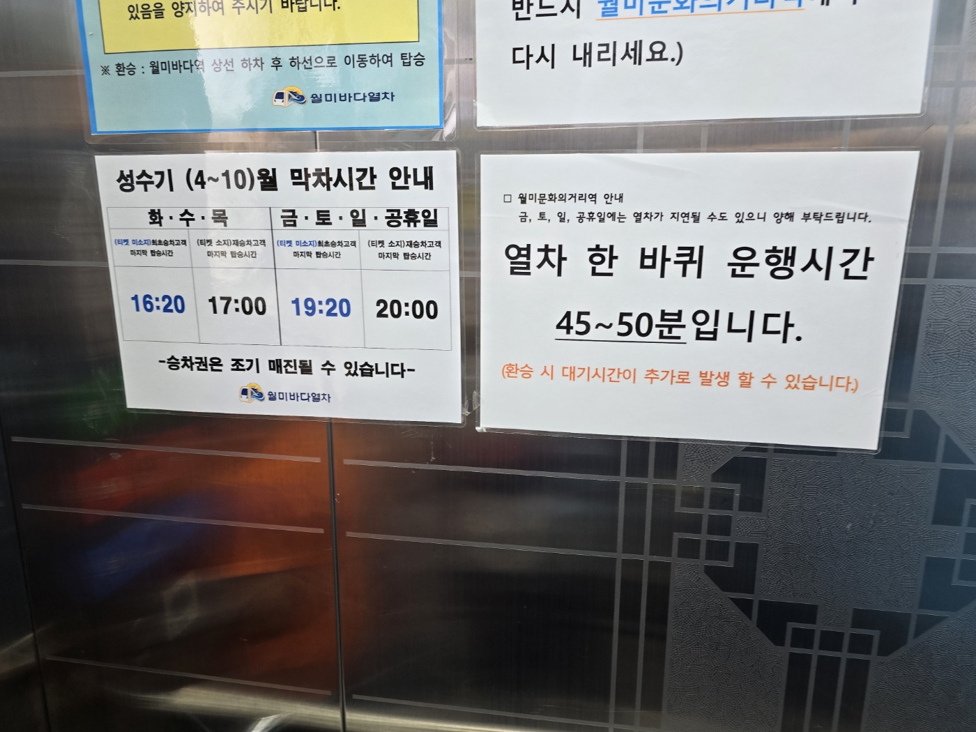 월미바다열차