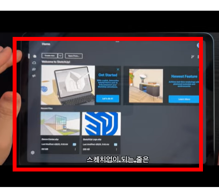 스케치업 무료버전 다운로드 사이트
