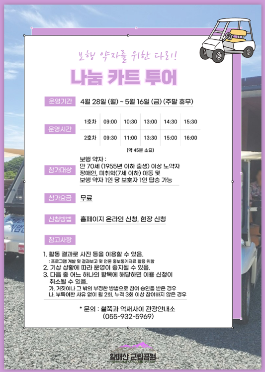 나눔 카트 투어