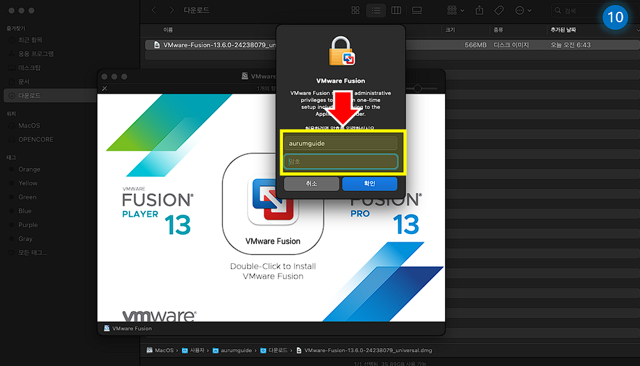 MacOS 암호를 입력하고 인증하세요.