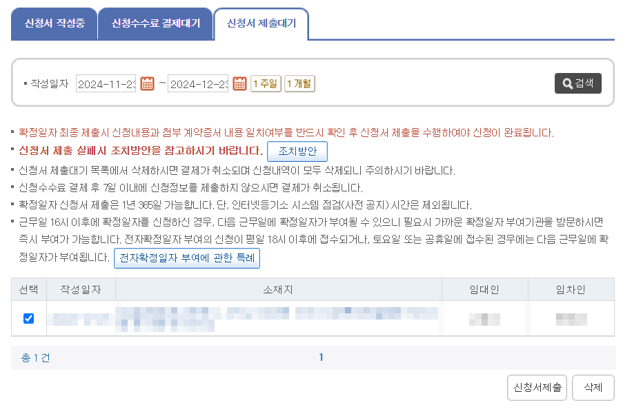 신청서-제출대기-단계의-화면