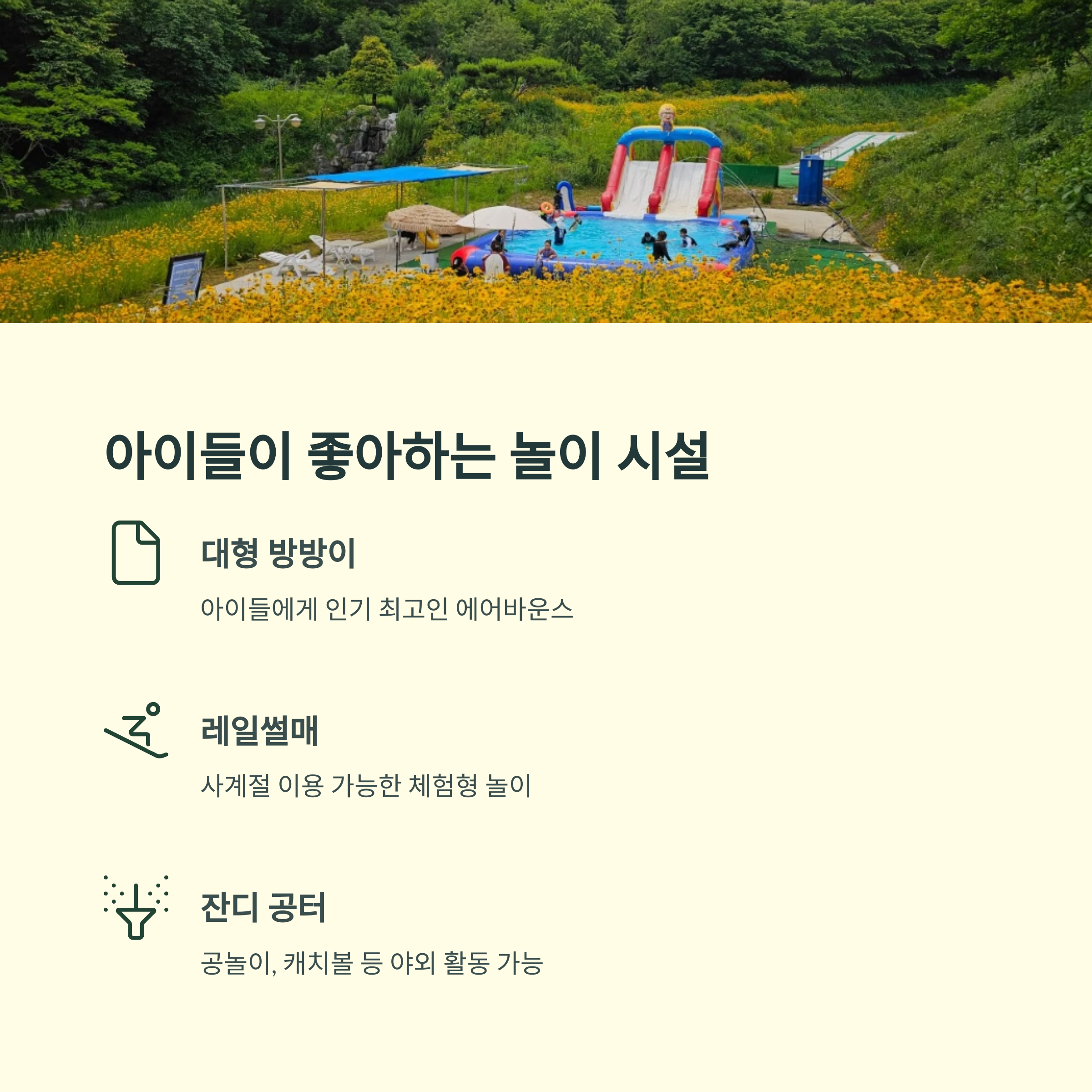아이들이 좋아하는 놀이 시설