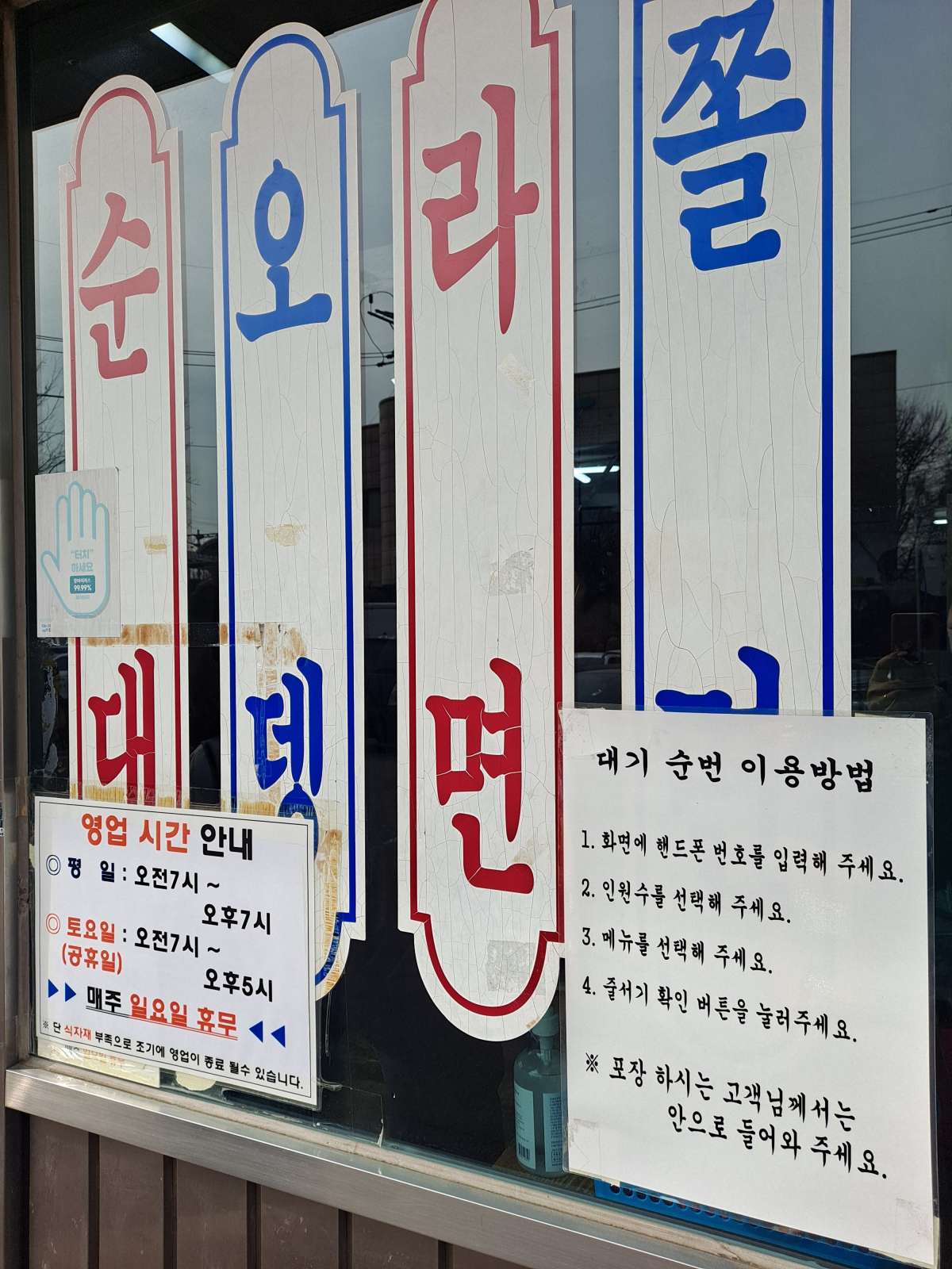 공단떡볶이 메뉴 부착