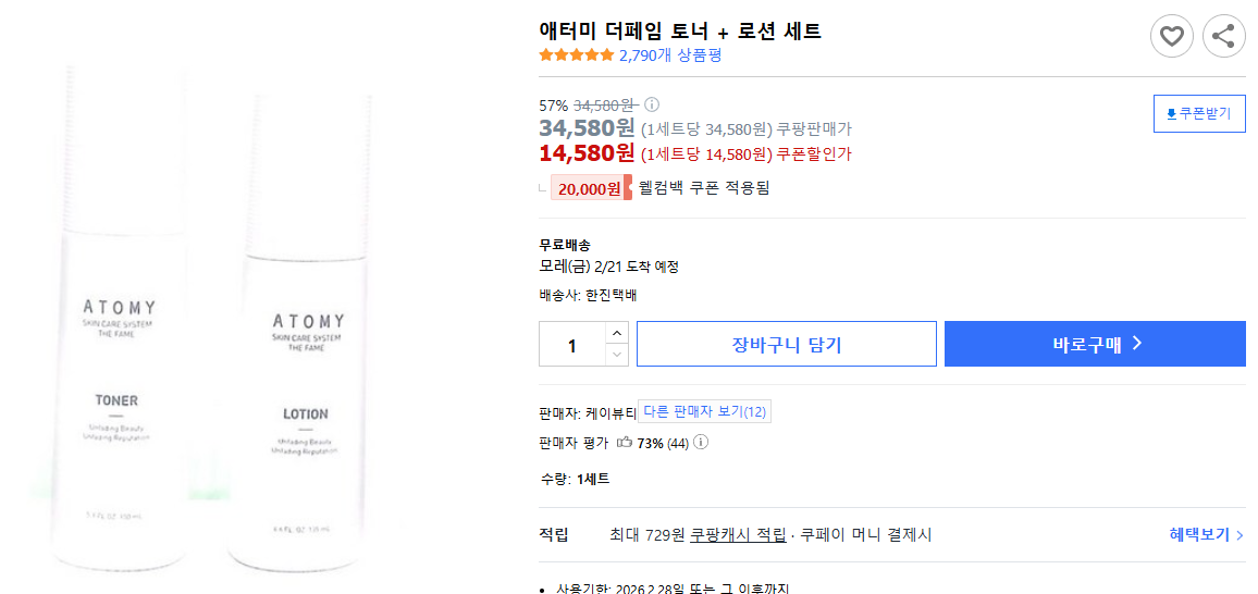 애터미-더페임-토너-+-로션-세트