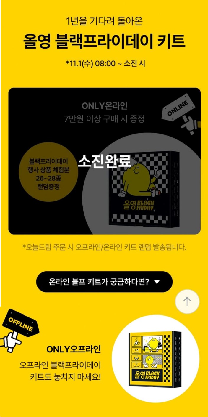 2023 올리브영 블랙프라이데이 세일 기간 및 할인혜택