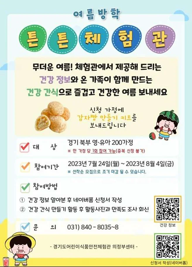 경기도어린이식품안전체험관 의정부센터