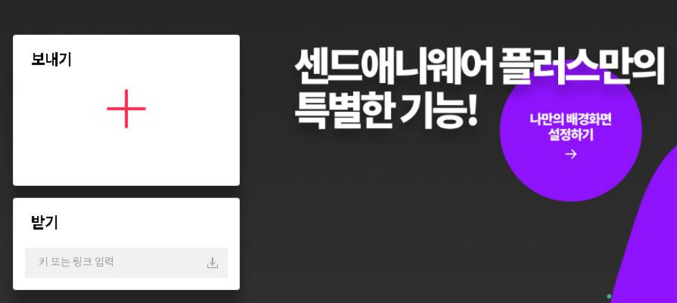 샌드애니웨어-다운로드