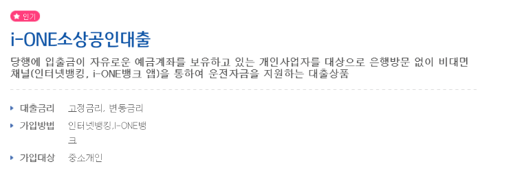 IBK기업은행 개인사업자대출 가능한곳