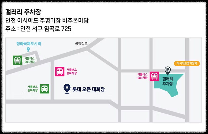 제16회 롯데오픈