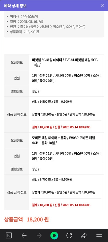 esim 구매