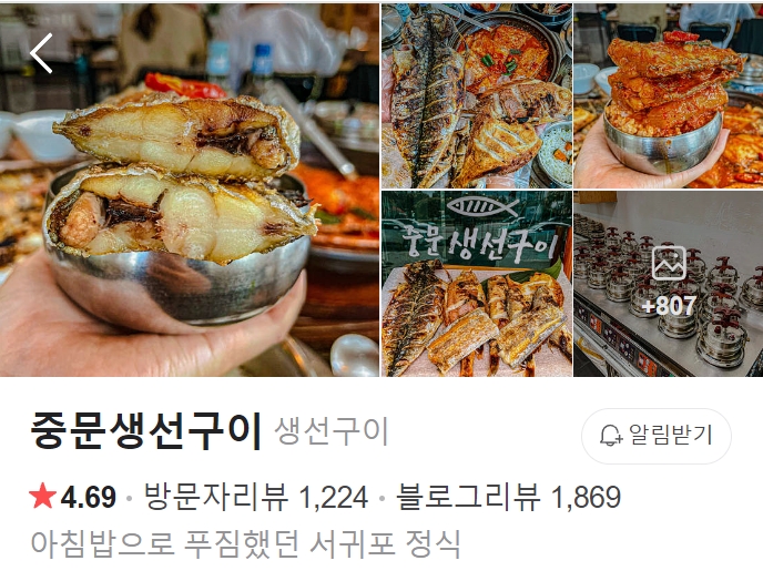 중문-생선구이-썸네일