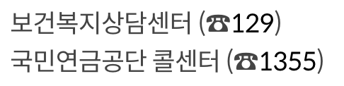 기초연금 문의 방법
