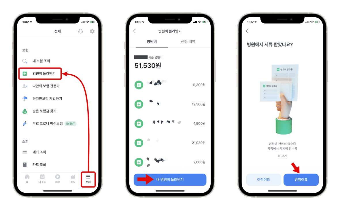 토스앱-보험금청구