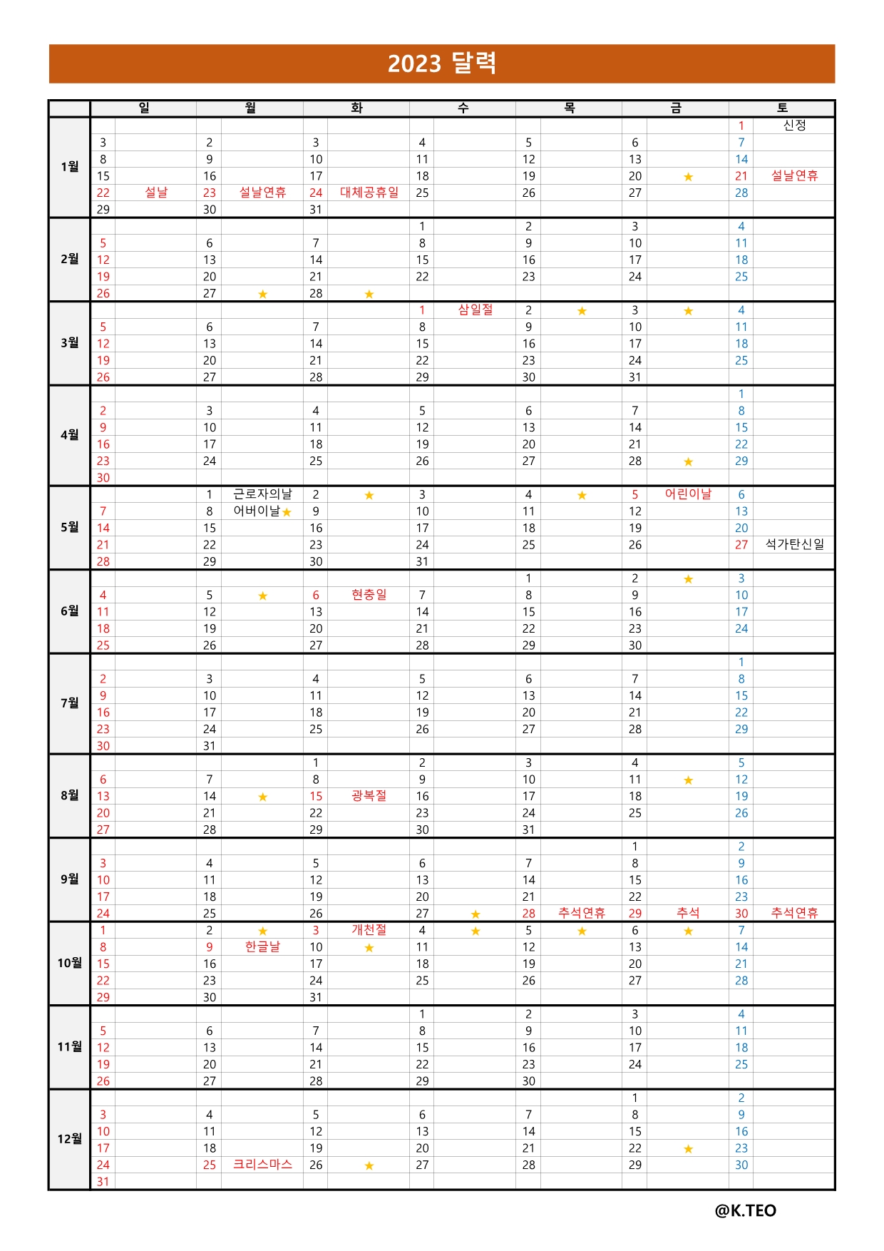 2023년 달력