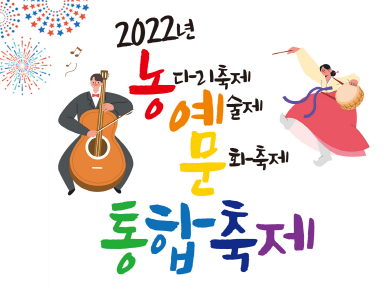 생거진천문화축제