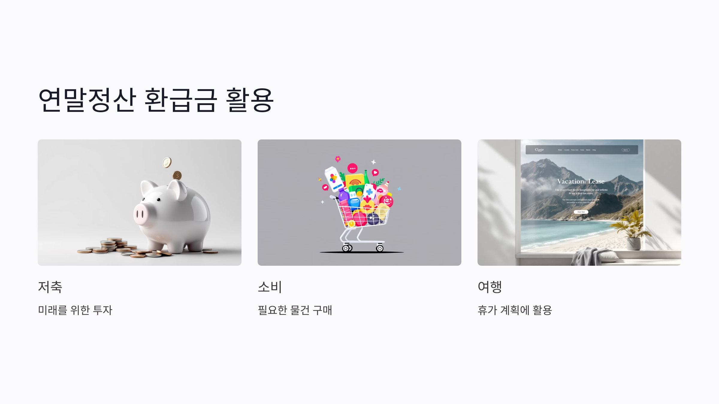 연말정산 환급금 조회