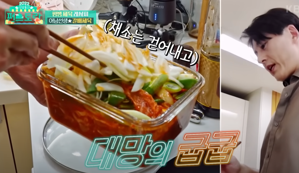 편스토랑 류수영 제육레시피 굽굽