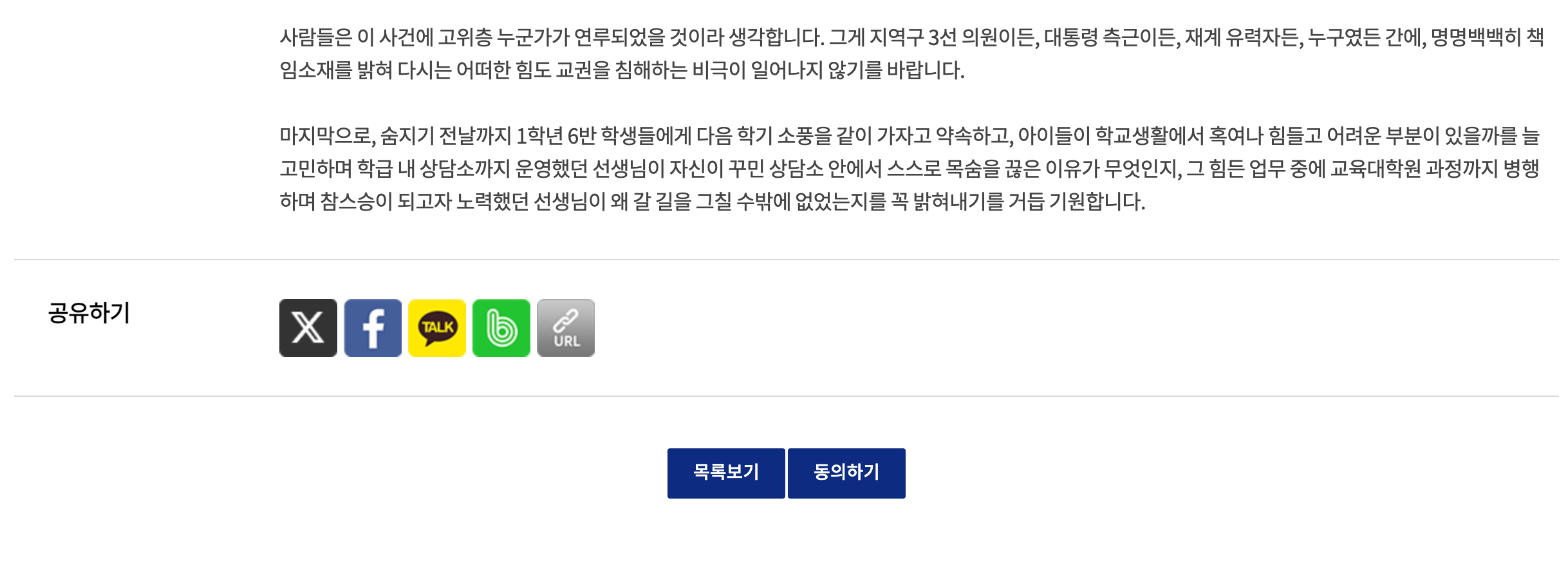 서이초 재수사 특별법 제정 국민청원 참여신청방법 2025 (+ 연필사건 정리)