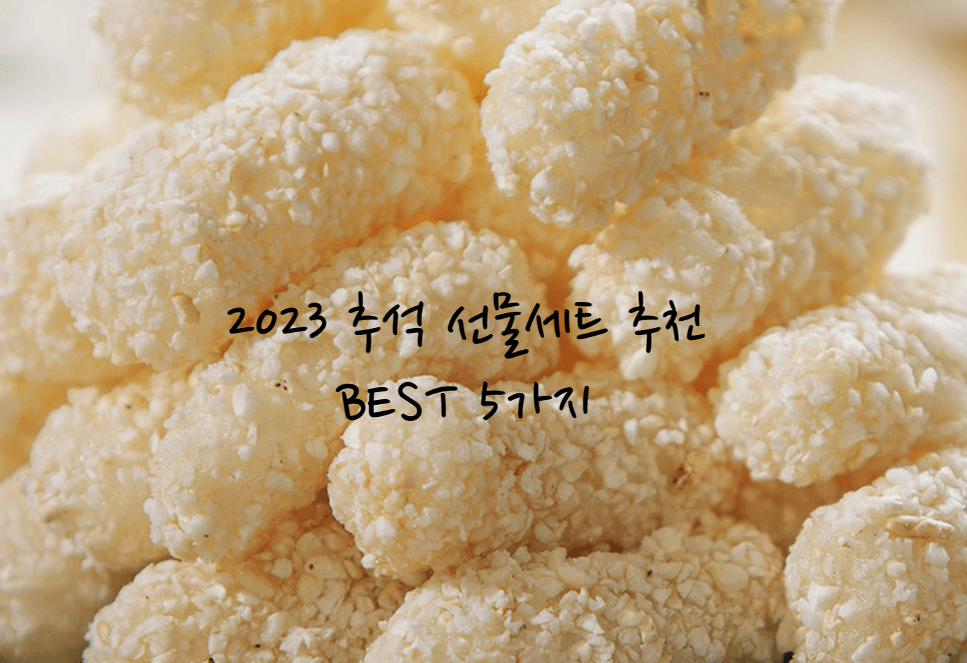 추석선물세트