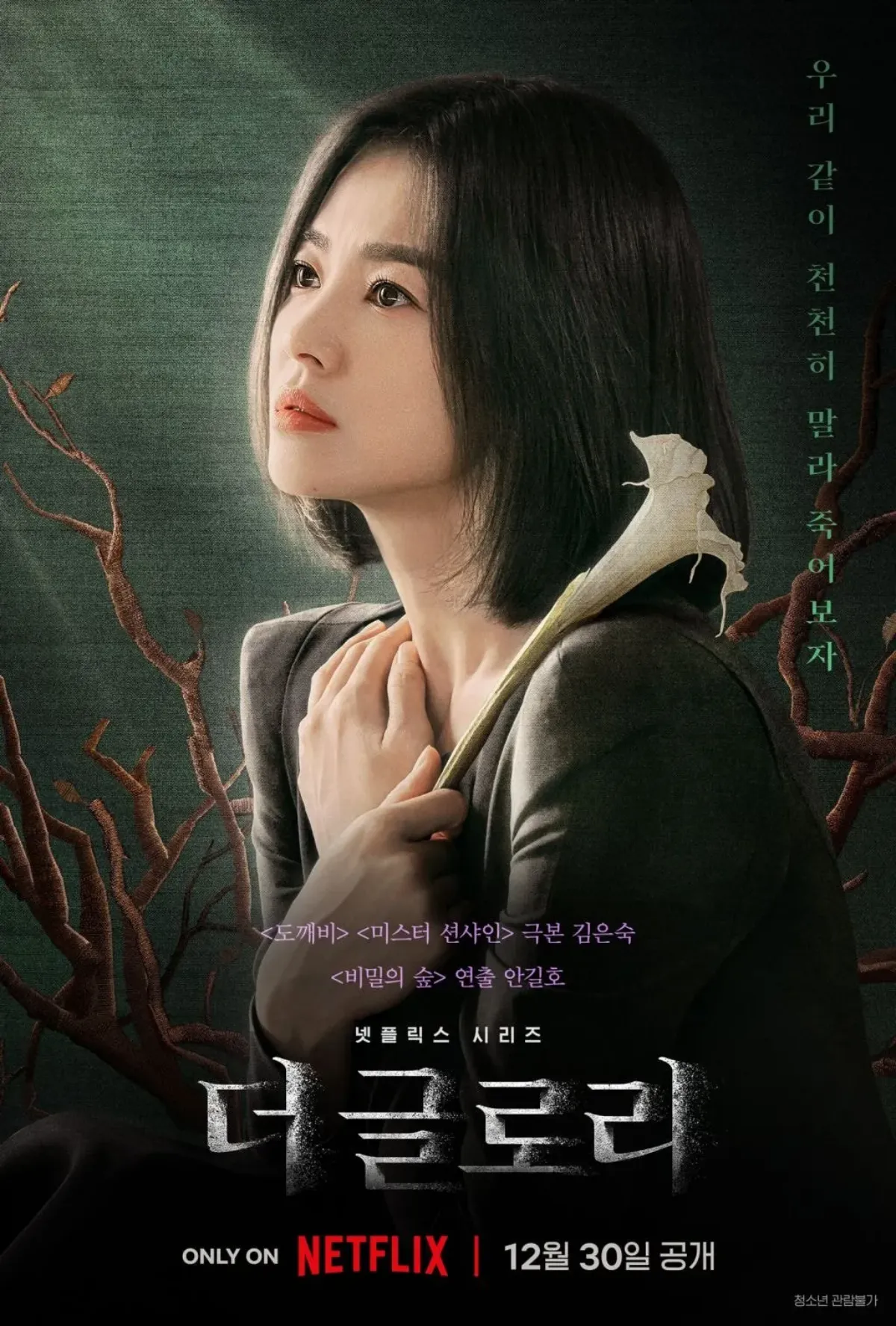 더글로리-포스터
