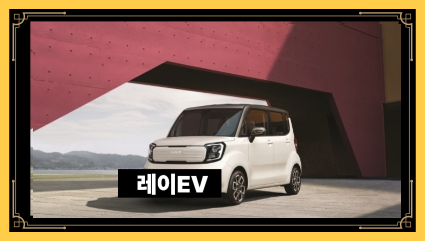 레이EV 전기차, 진짜 유지비