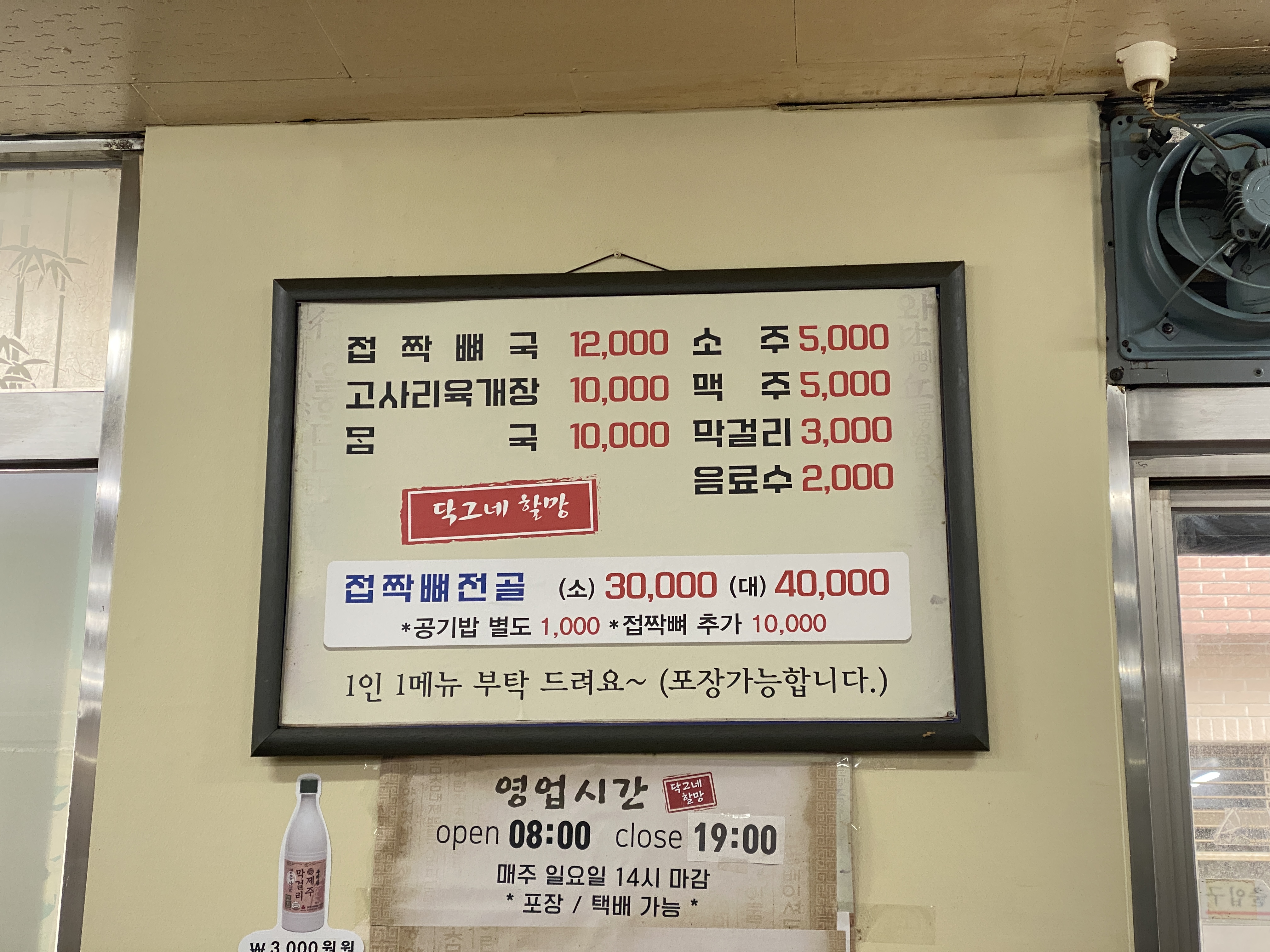 제주 공항 근처 향토음식 접짝뼈국 맛집 닥그네할망 방문 후기(2)