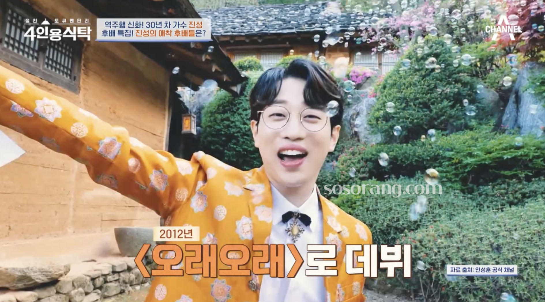 '오래오래'로 데뷔한 가수 안성훈