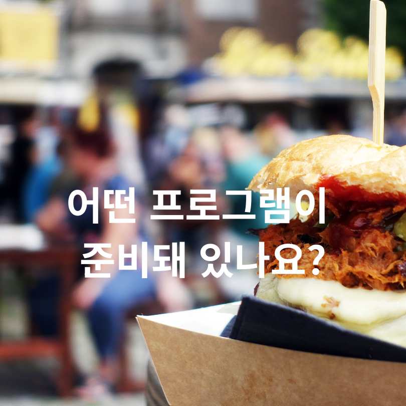 K-FOOD 넉넉 페스티벌