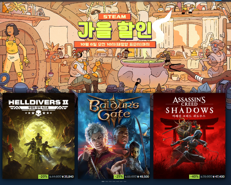 스팀게임 할인