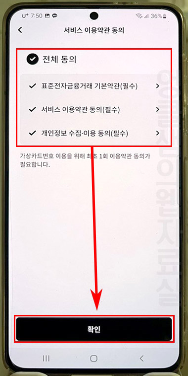 현대카드 가상카드번호 약관 동의
