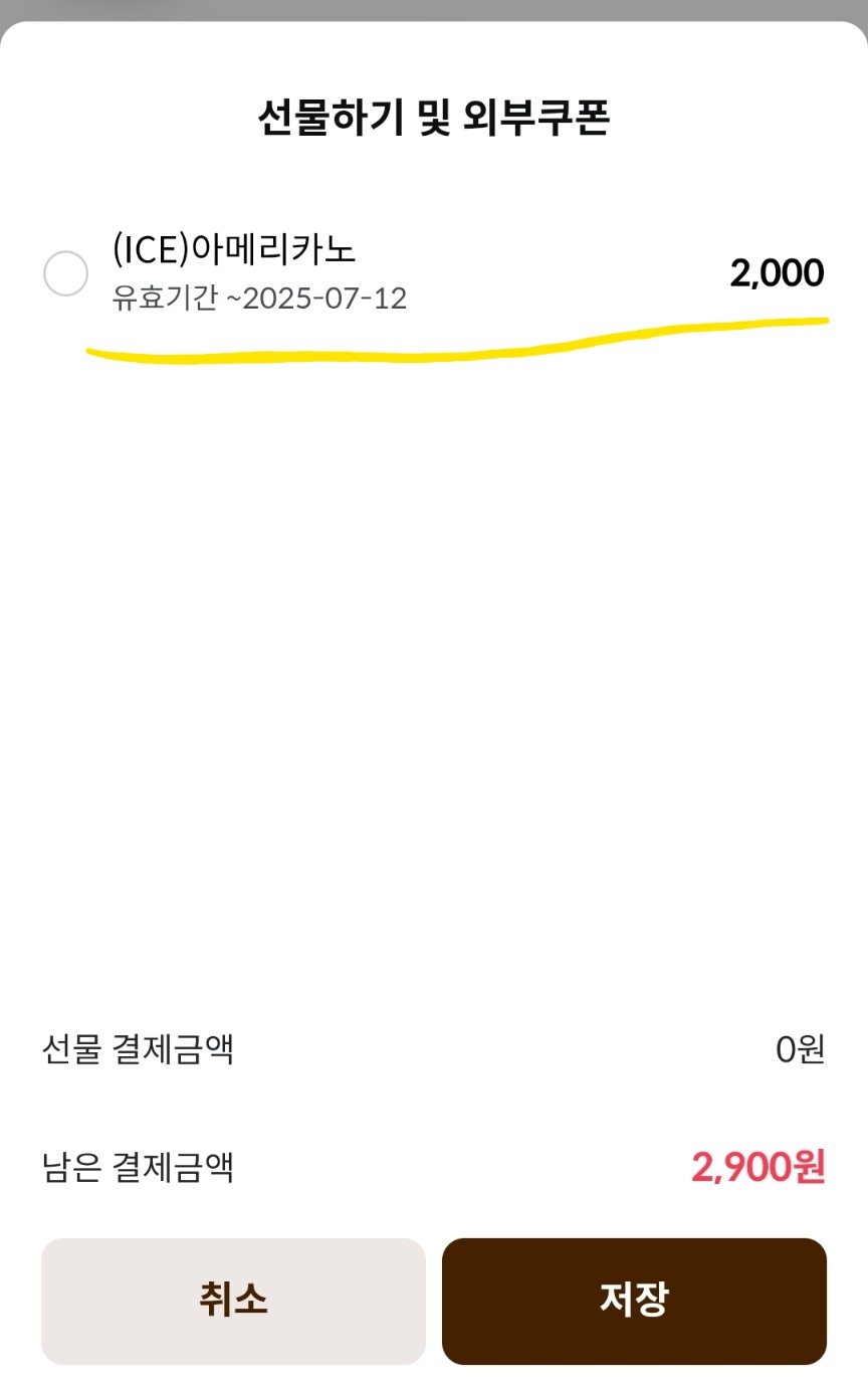 메가오더 기프티콘