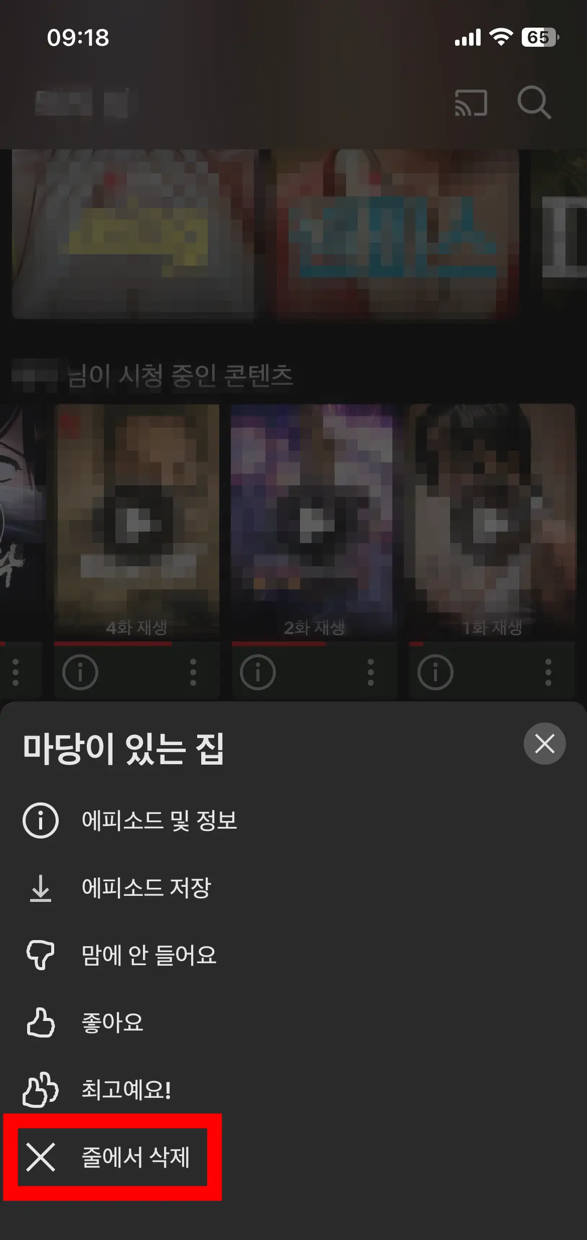 넷플릭스-앱-시청-기록-삭제