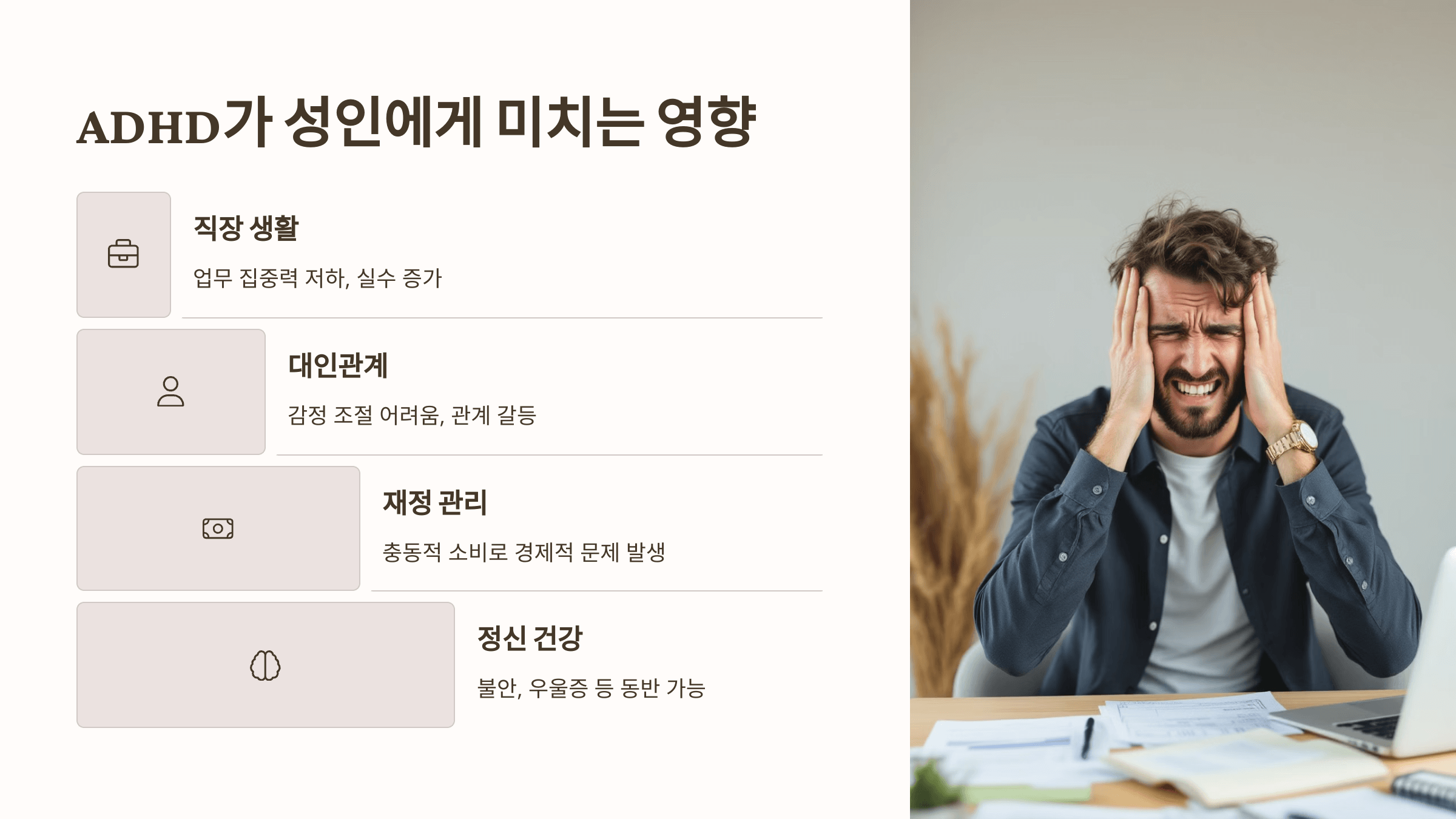 ADHD 증후군과 관련된 사진입니다.