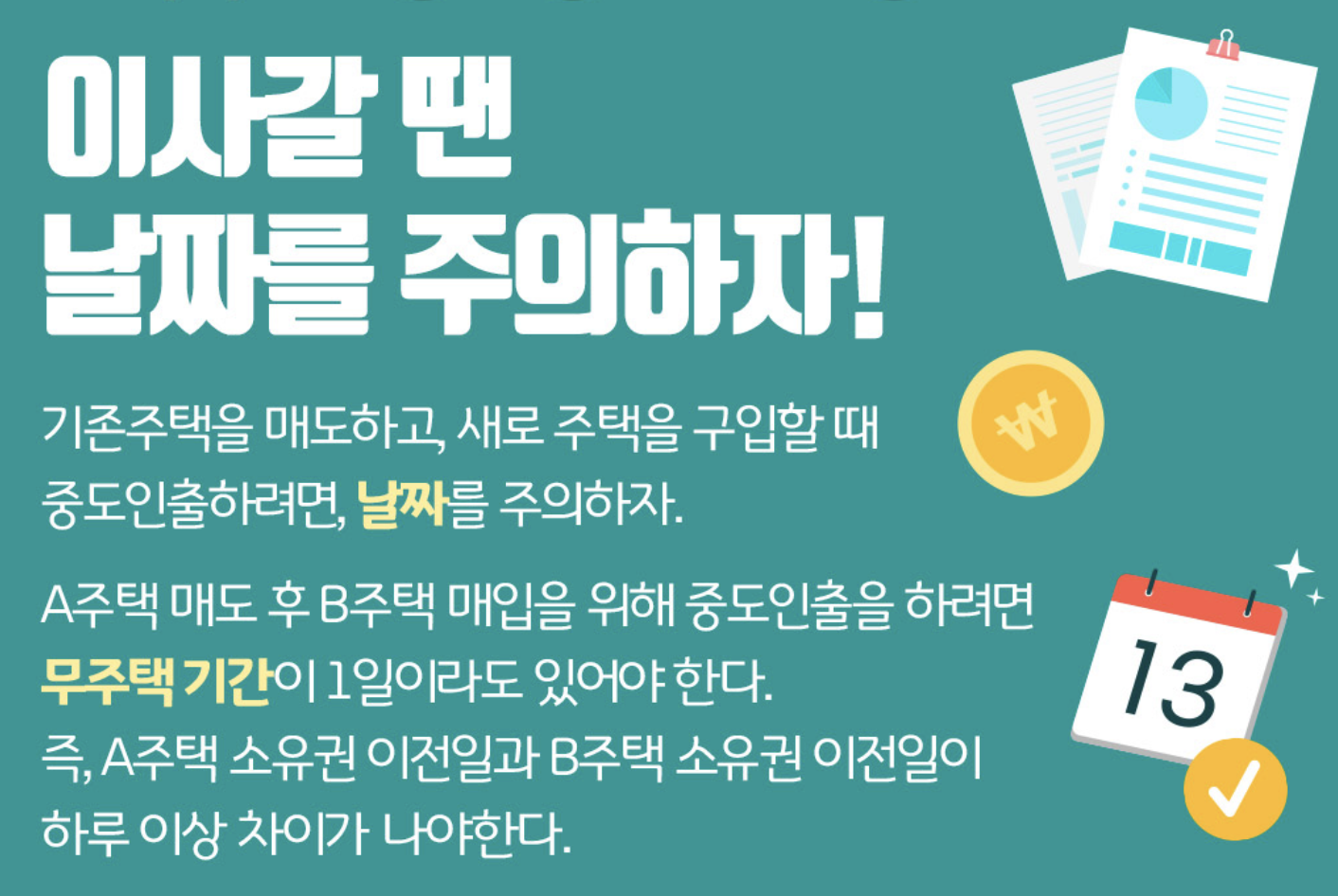 이사갈때 날짜 주의