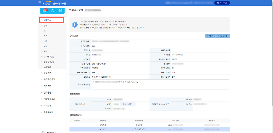 한국수자원공사 수의시담 입찰공고 상세