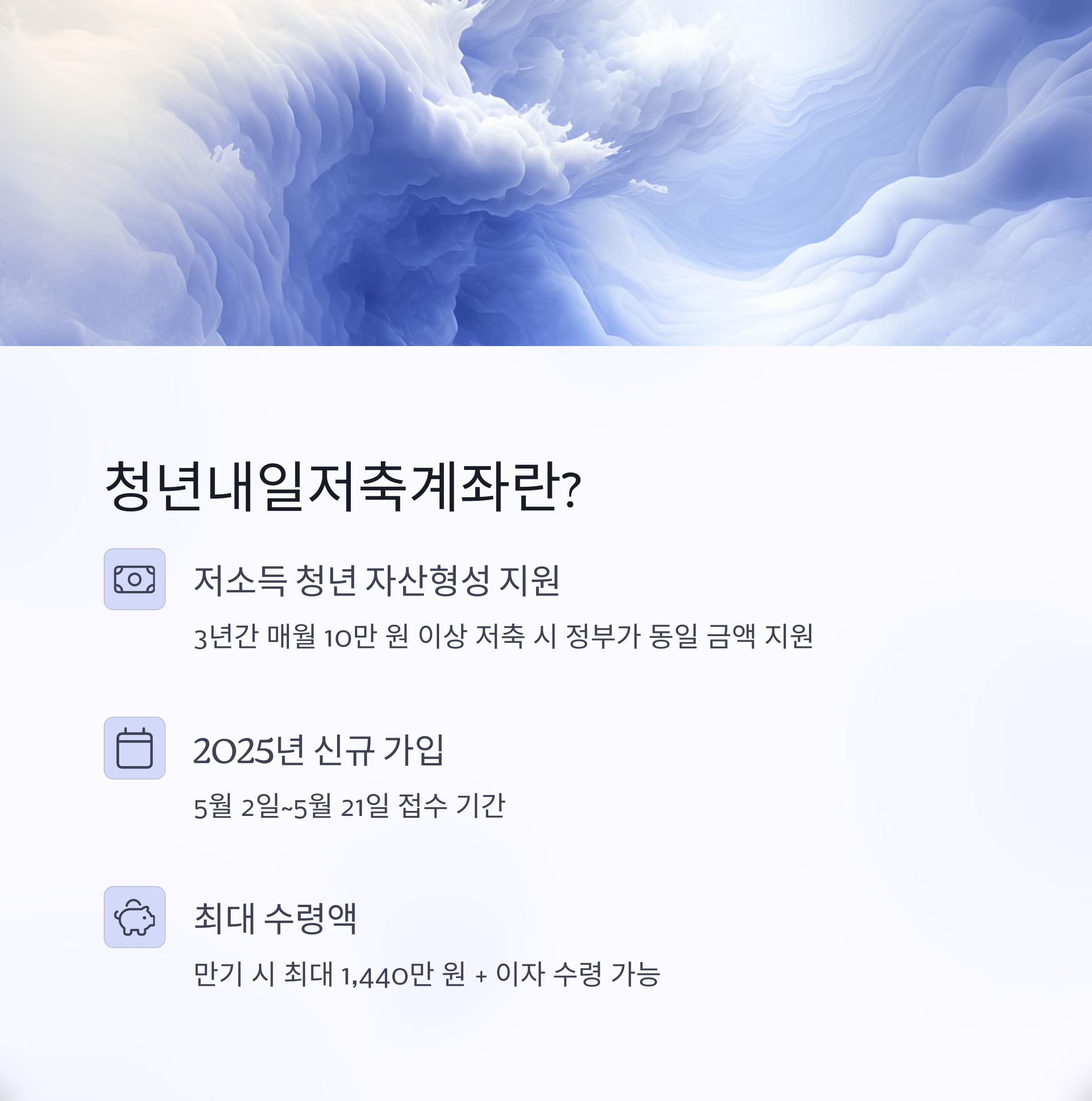 청년내일저축계좌란?