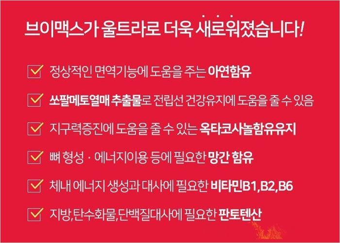 브이맥스 울트라 가격&amp;#44; 효능&amp;#44; 성분&amp;#44; 부작용