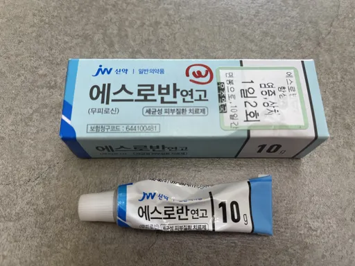 에스로반연고