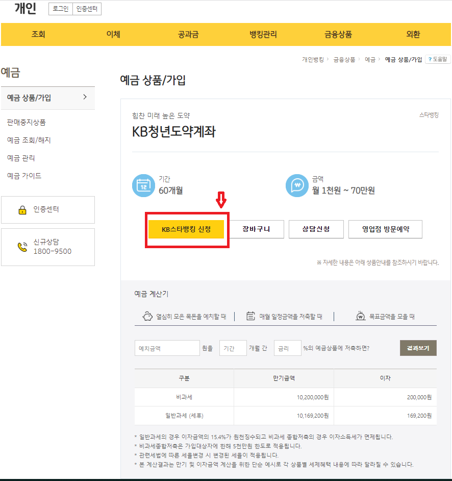 2023.청년도약계좌.추천은행.우대금리.총정리.가입조건.가입대상.신청기간.안내