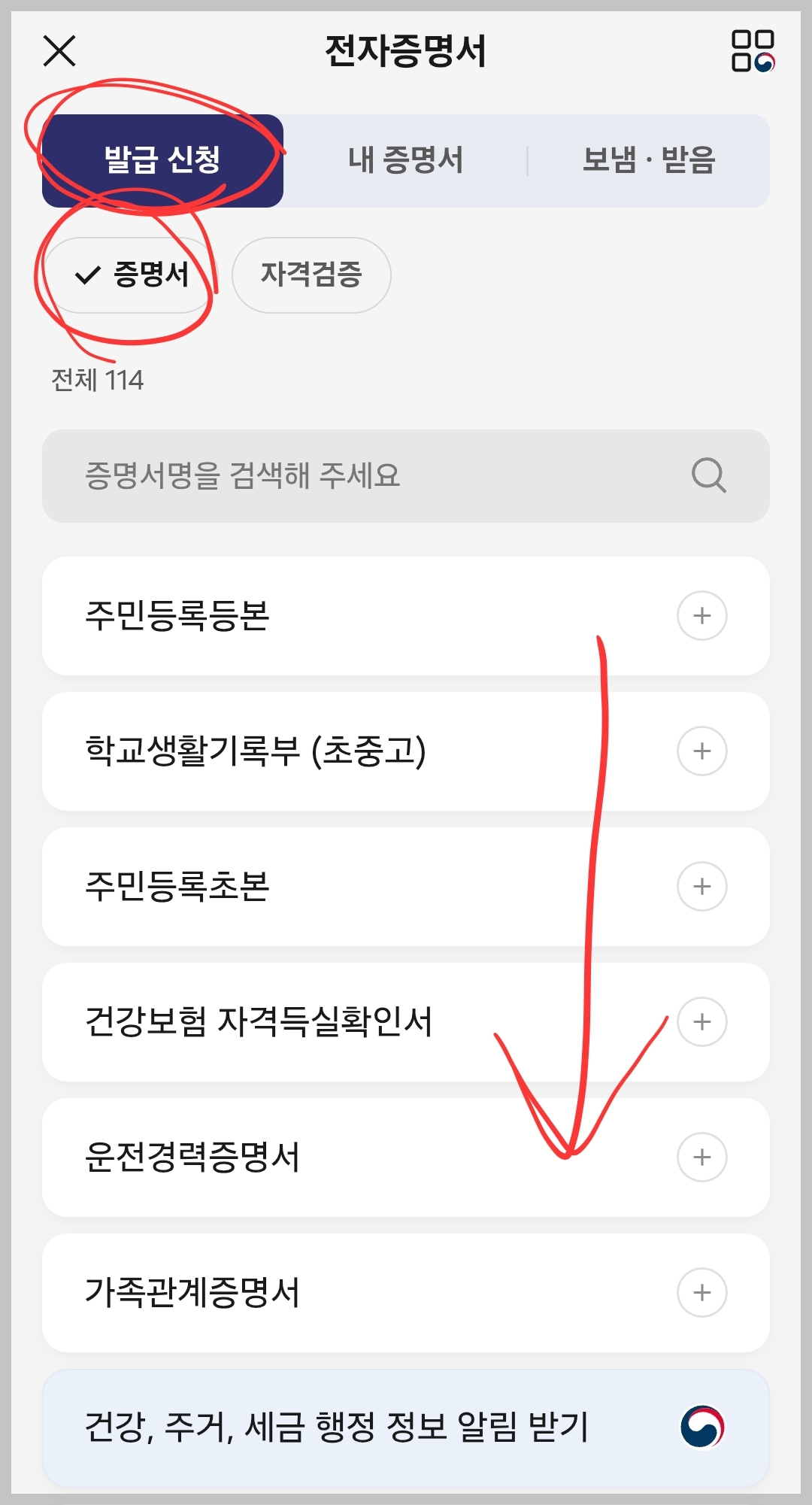 카카오톡으로 성적증명서 발급받는 방법
