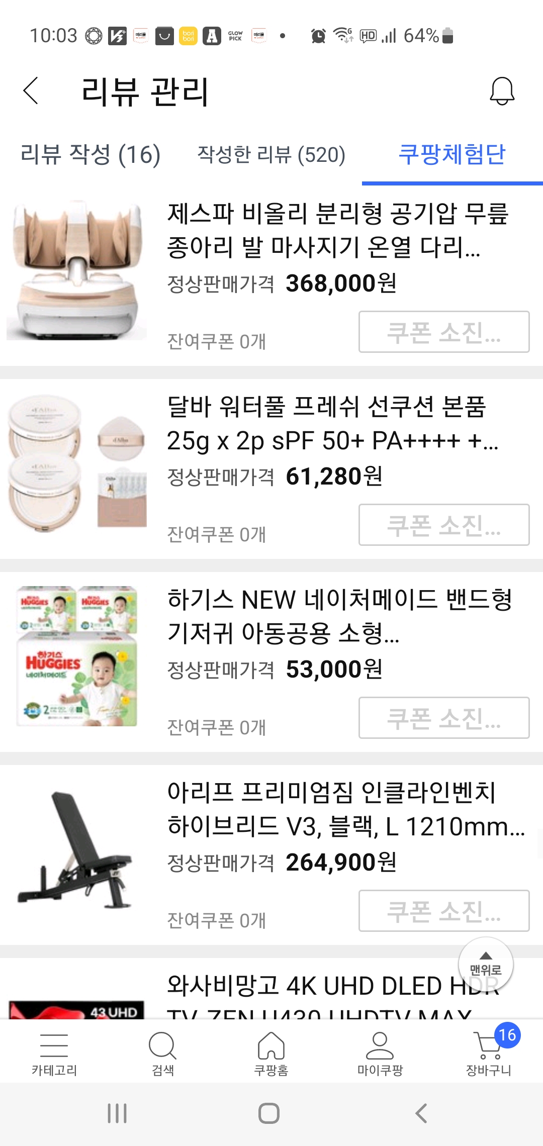 쿠팡체험단