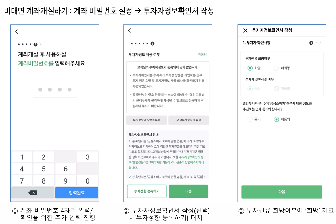 DB금융투자 비대면 계좌개설 바로가기