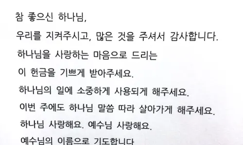헌금기도문 모음 정리본_9
