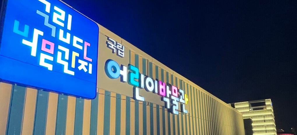 서울 초등학생 가볼만한 곳5