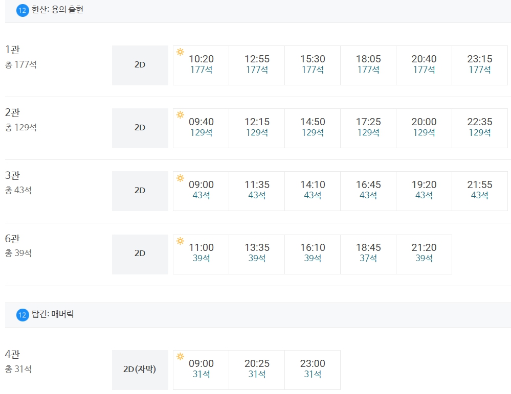 메가박스 별내 상영시간표