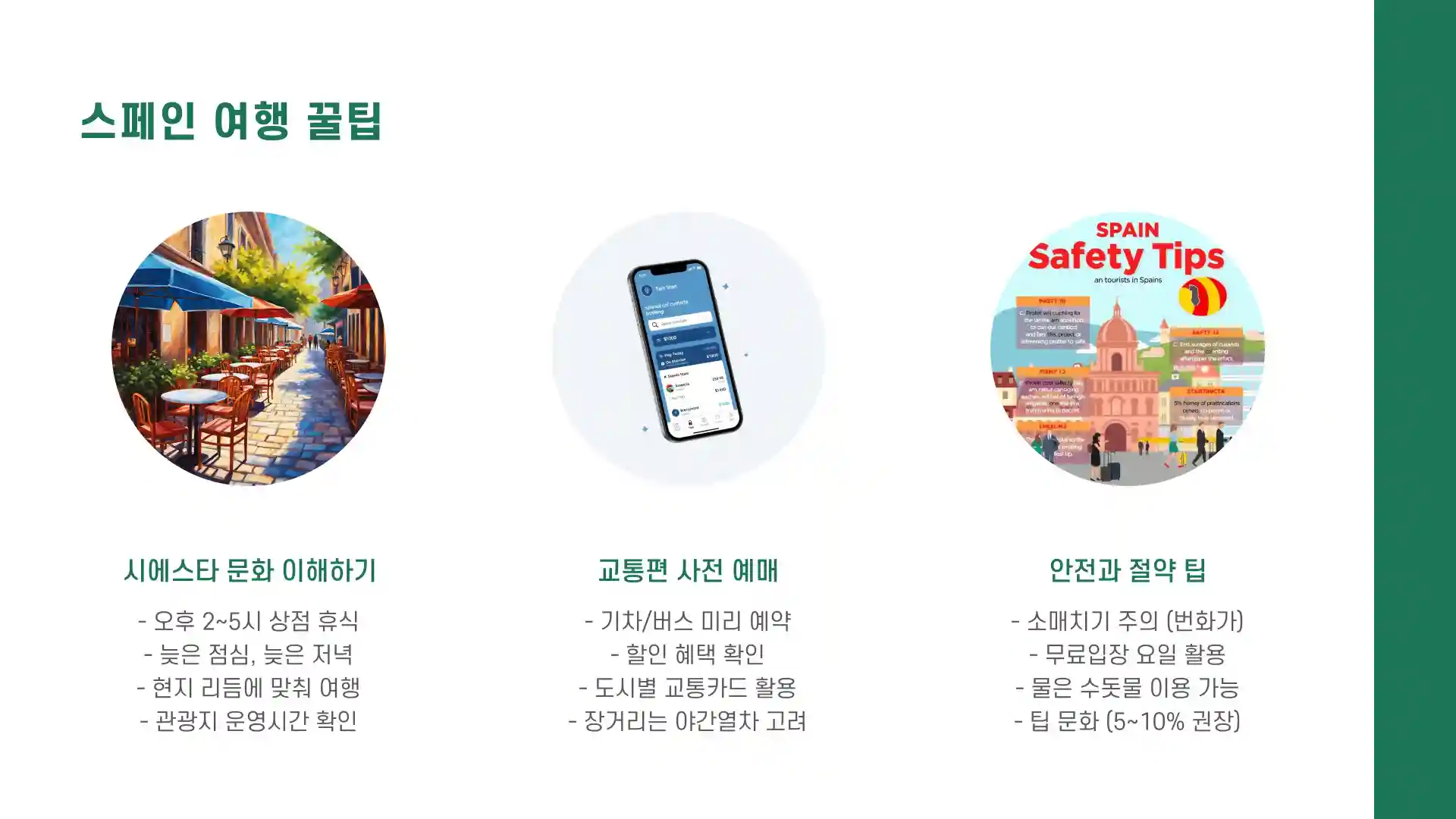 스페인 여행하기 좋은 계절